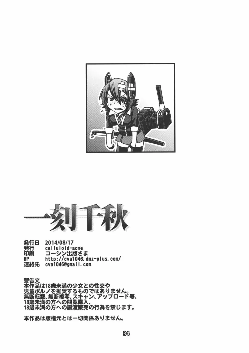 一刻千秋 - page30