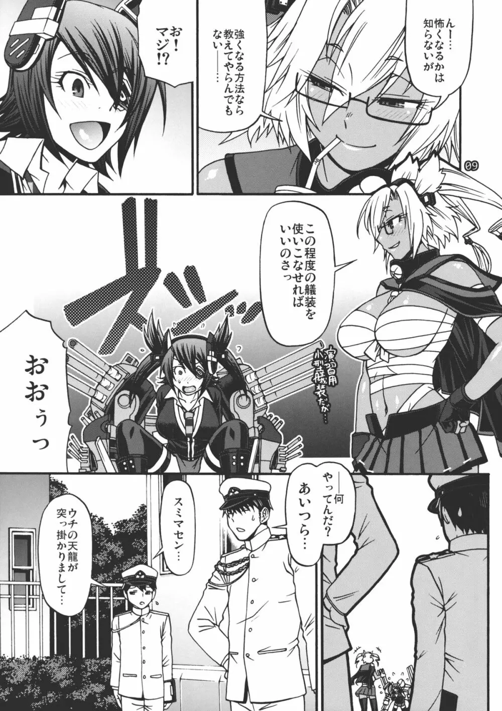 一刻千秋 - page7