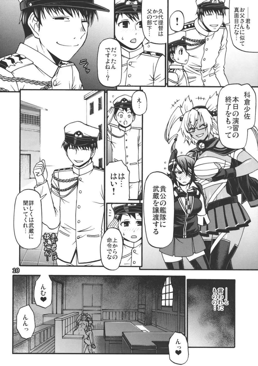 一刻千秋 - page8