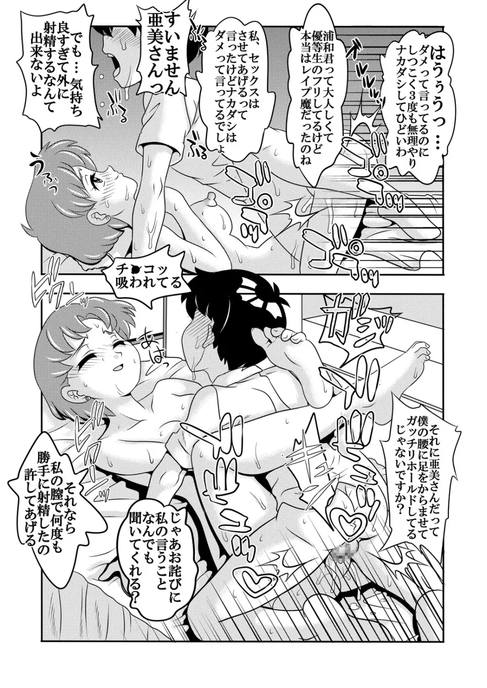 アラフォーコスプレイヤー隠語誘惑 - page17