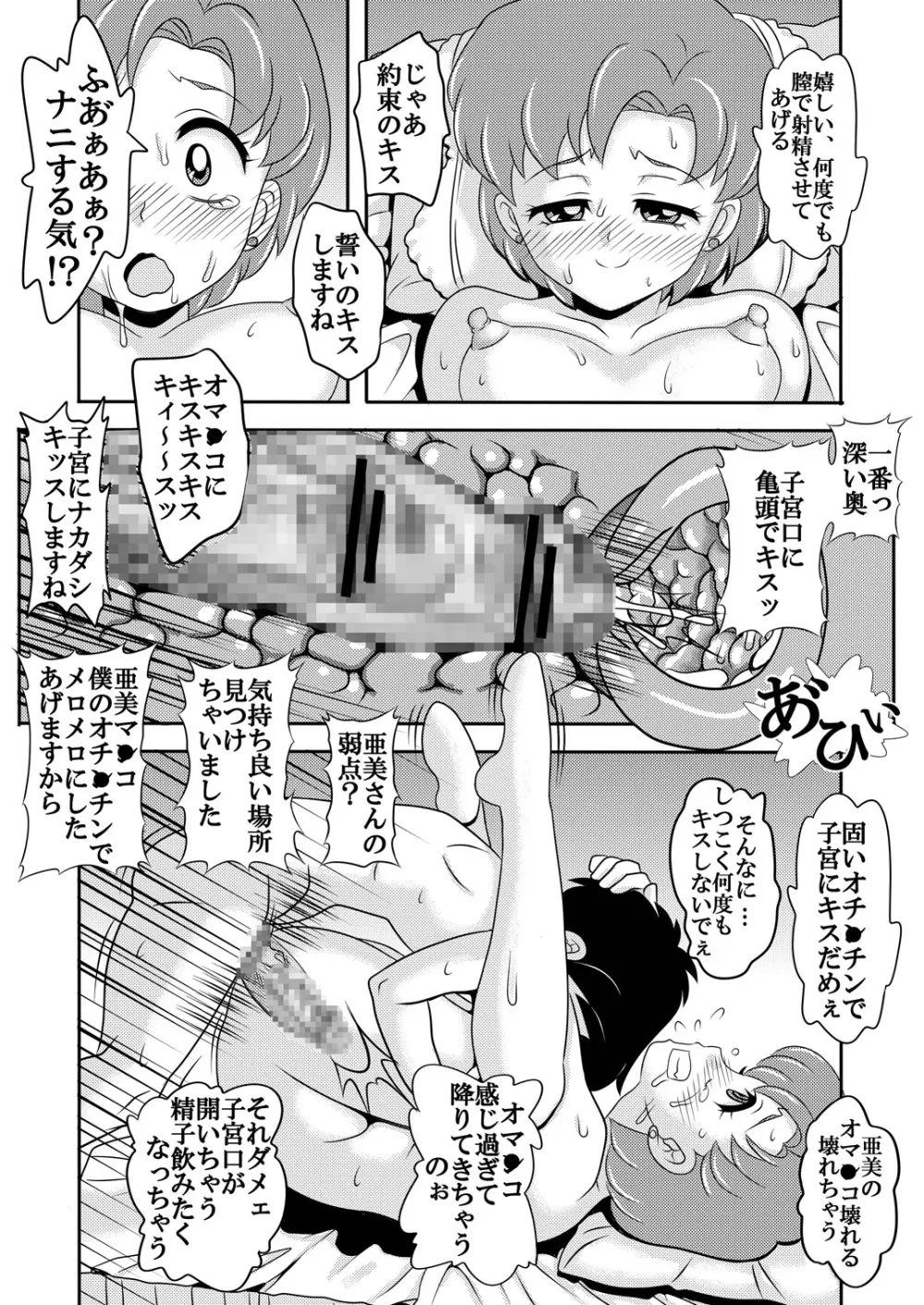 アラフォーコスプレイヤー隠語誘惑 - page20