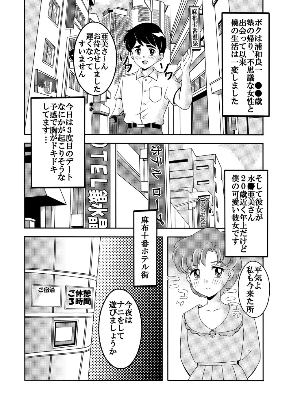 アラフォーコスプレイヤー隠語誘惑 - page3