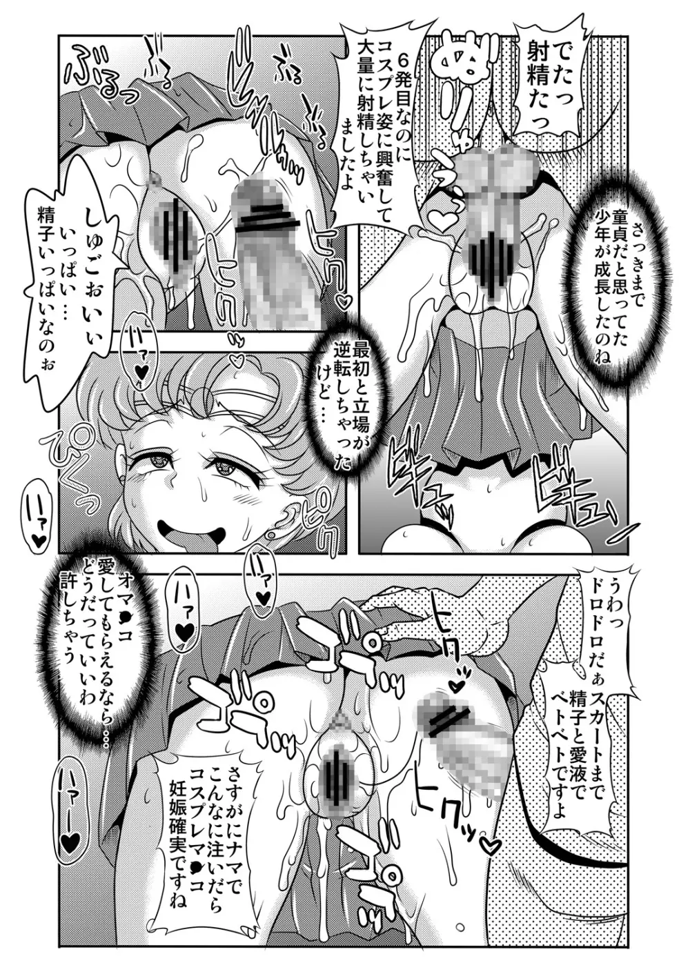 アラフォーコスプレイヤー隠語誘惑 - page33