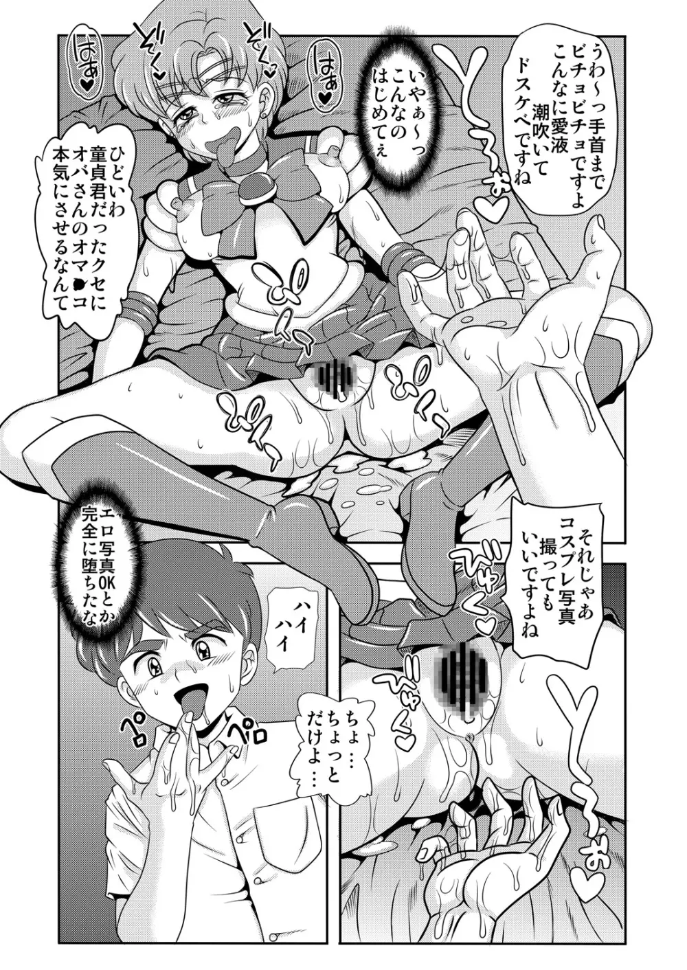 アラフォーコスプレイヤー隠語誘惑 - page38