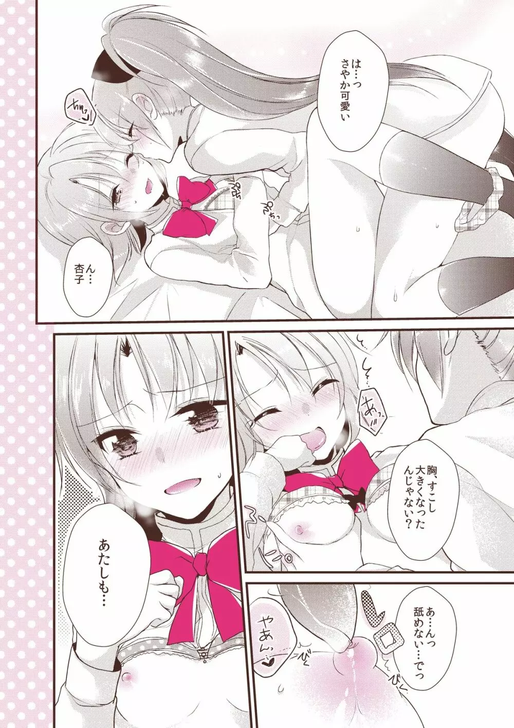 真夏のETUDE - page4