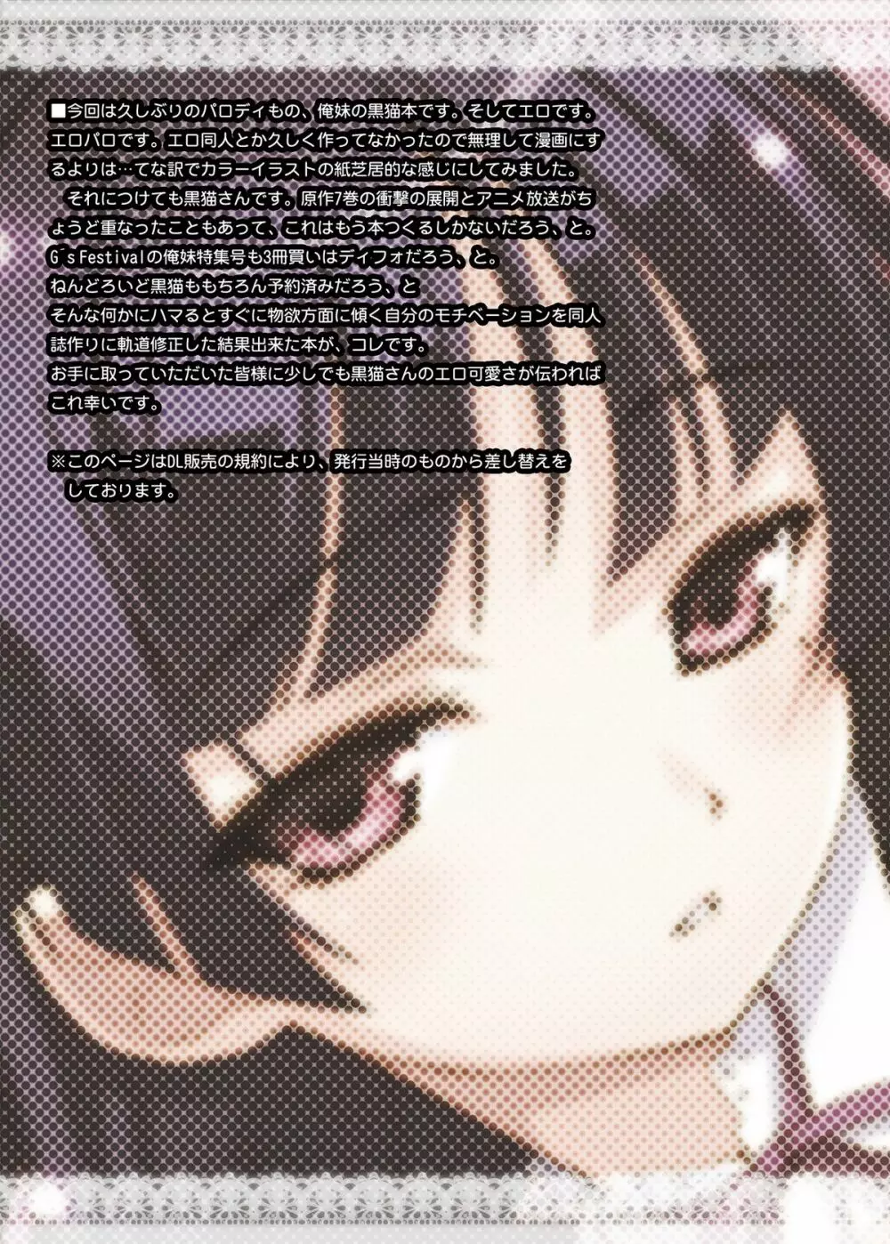 俺と黒猫があんなコトやこんなコトを… - page14