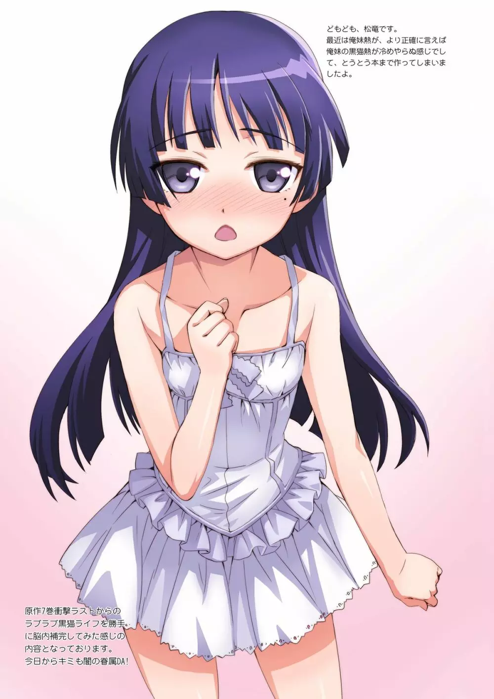 俺と黒猫があんなコトやこんなコトを… - page2