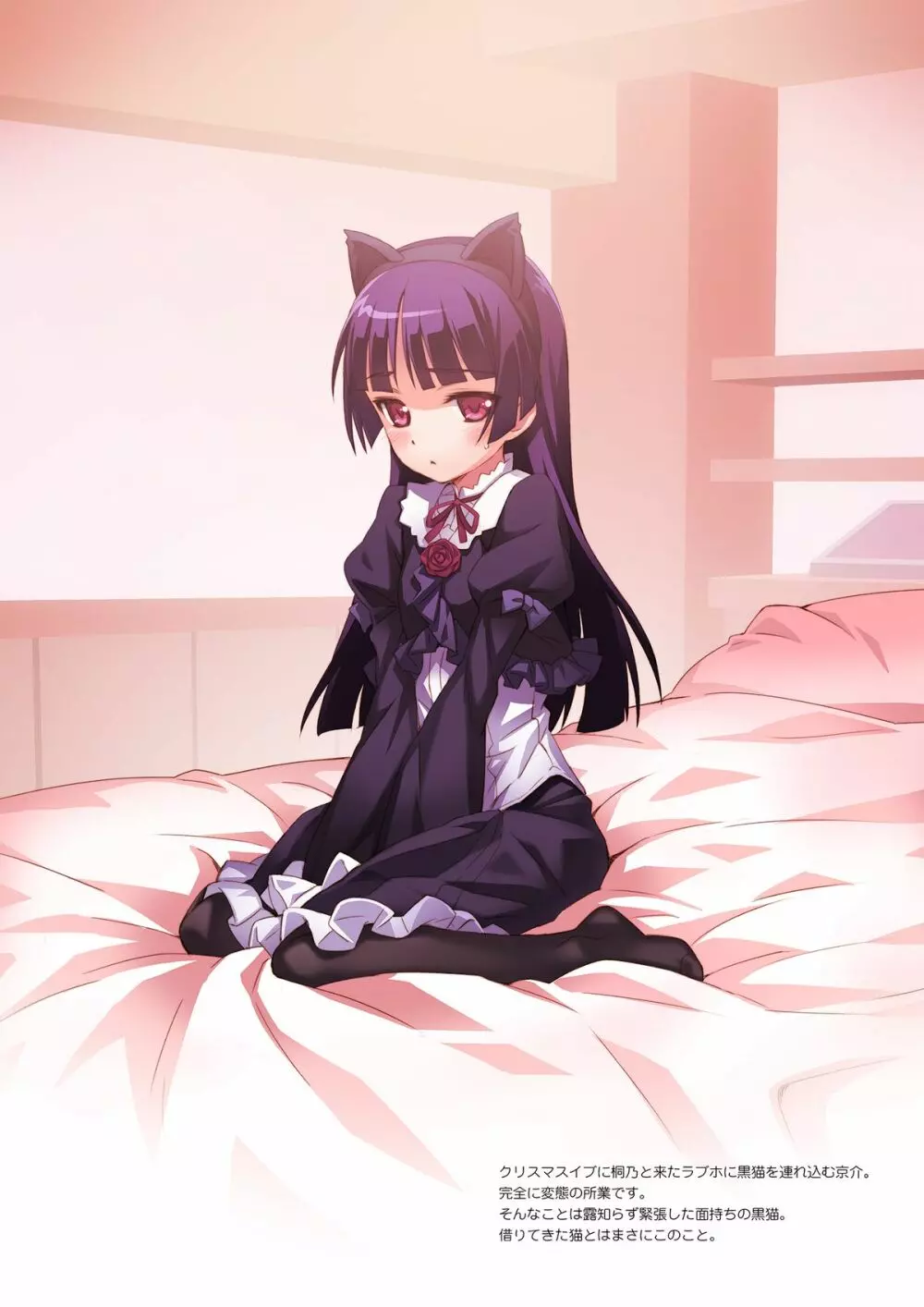 俺と黒猫があんなコトやこんなコトを… - page7
