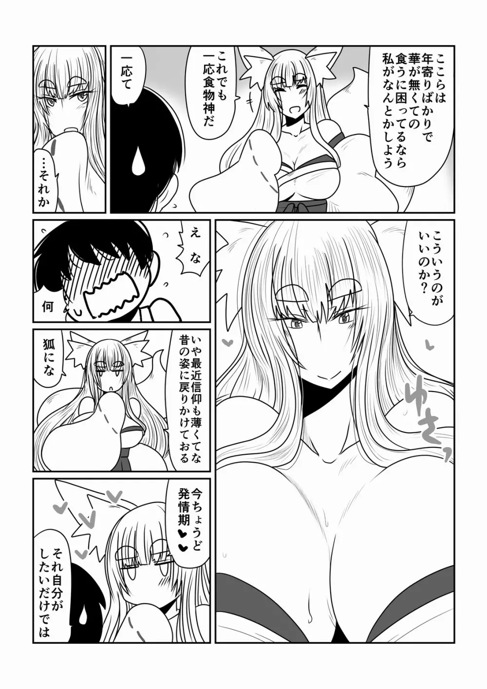 ぼくの狐神様 - page5