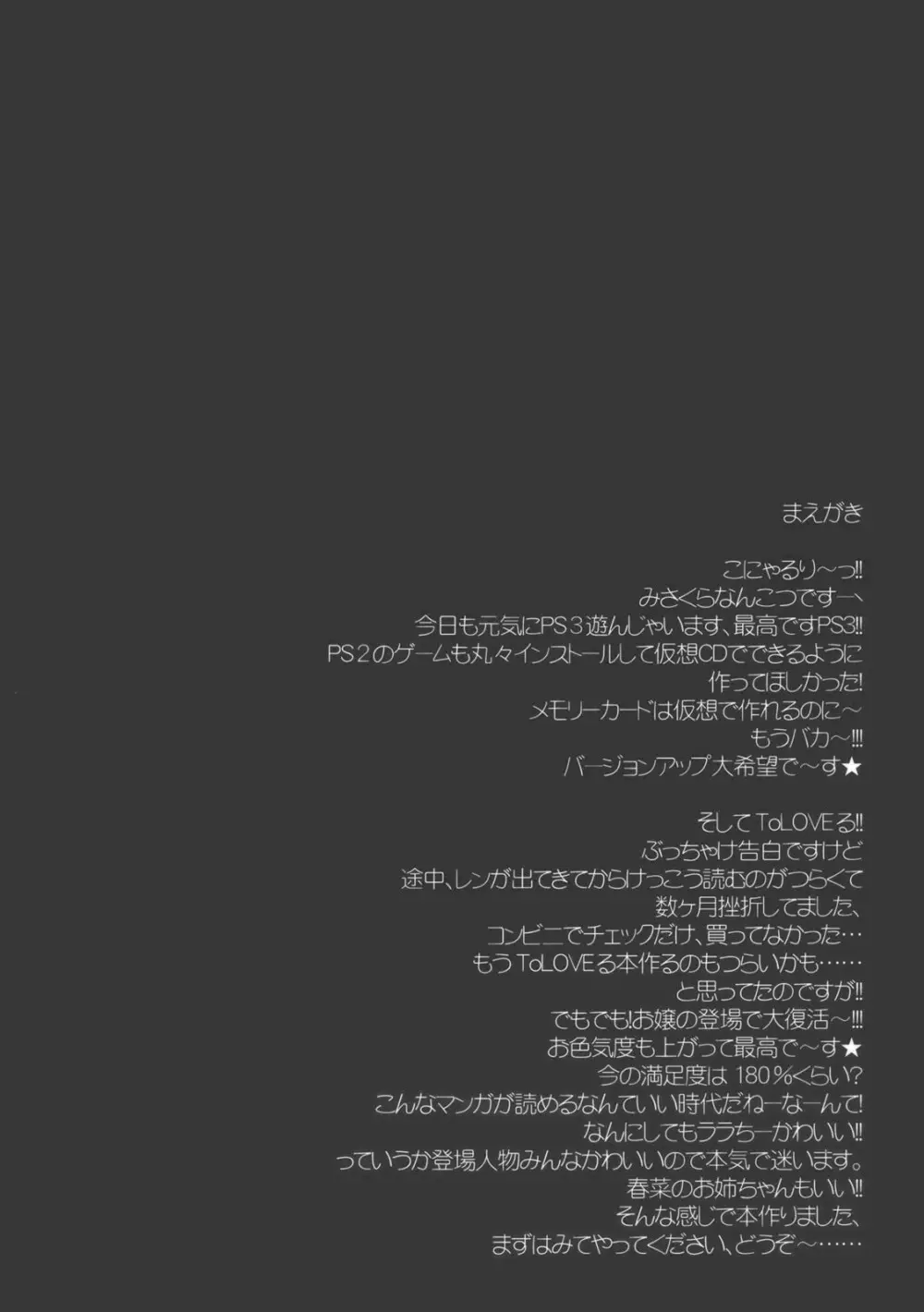 ララコン2 - page3