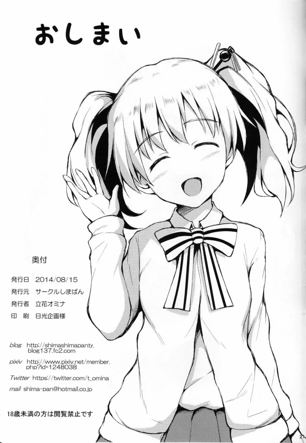 ハーレムもの詰め合わせ - page20