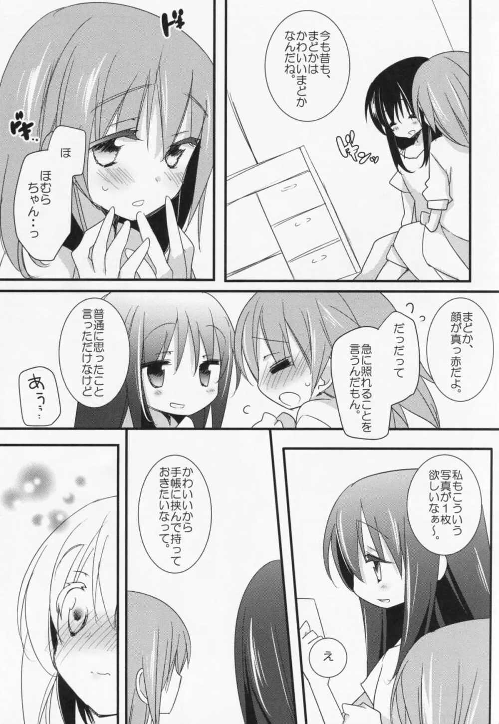 私の彼女はいつでも特別にすごくすごく可愛い - page4