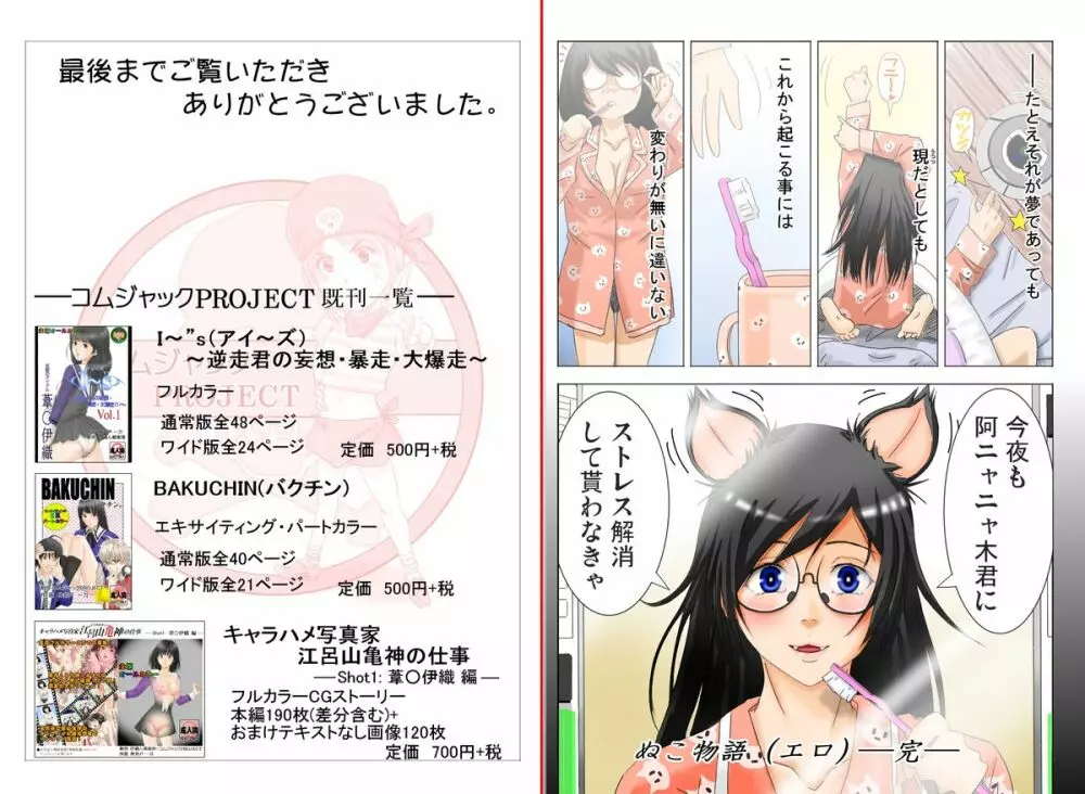ぬこ物語（エロ）～ロングヘア・バージョン～ - page110