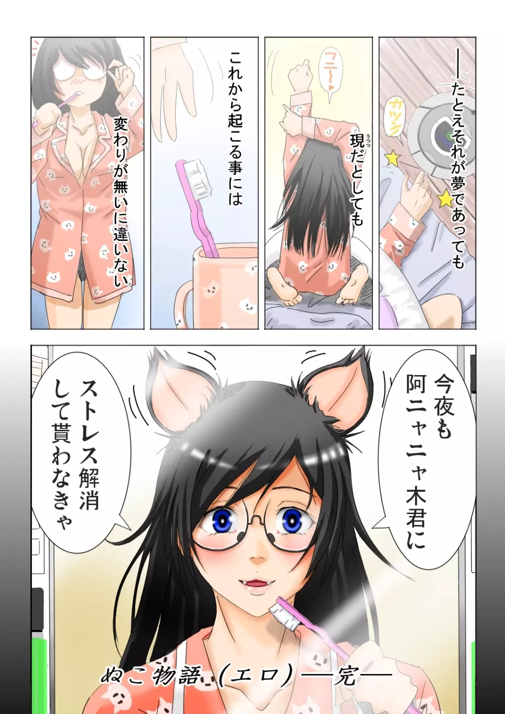 ぬこ物語（エロ）～ロングヘア・バージョン～ - page20