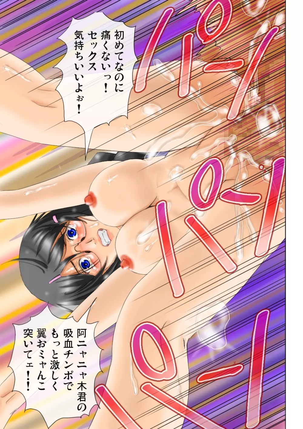 ぬこ物語（エロ）～ロングヘア・バージョン～ - page81
