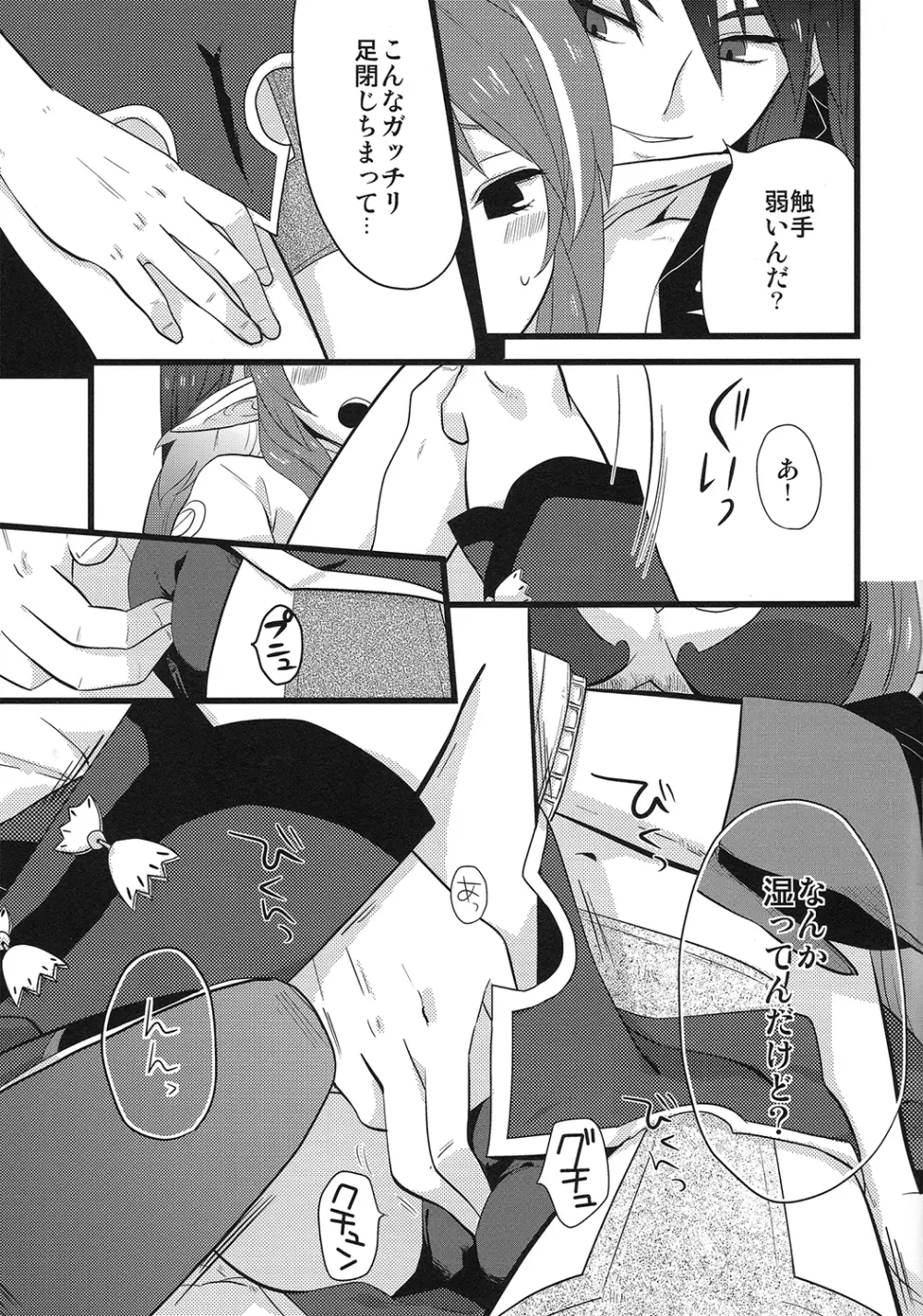 Milk Junkie - page10
