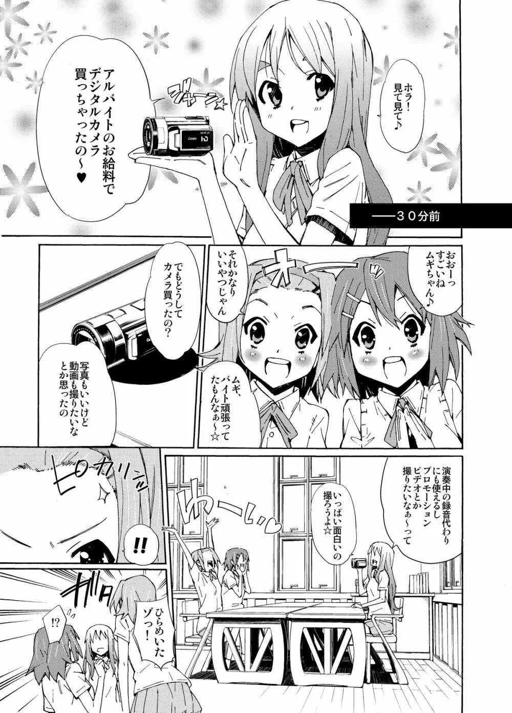 GIRLS ONLY！！！ - page7