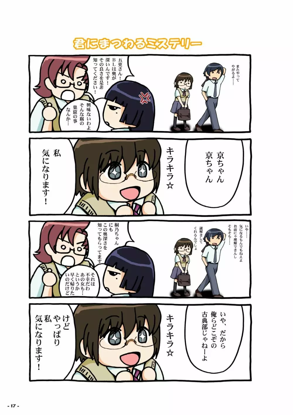 俺の一人暮らしがこんなにハーレムなわけがない - page16