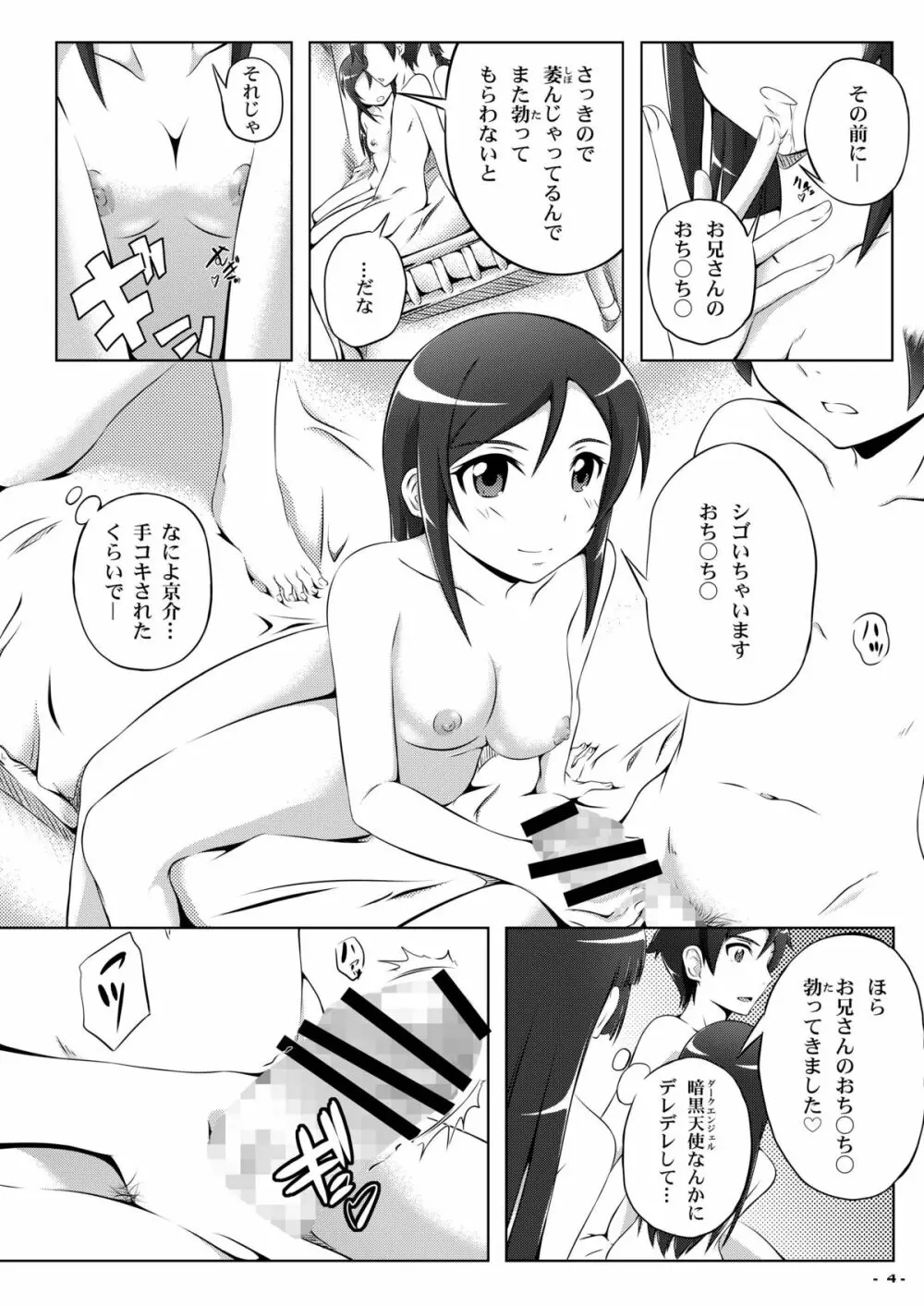 俺の一人暮らしがこんなにハーレムなわけがないが続くわけがない - page3