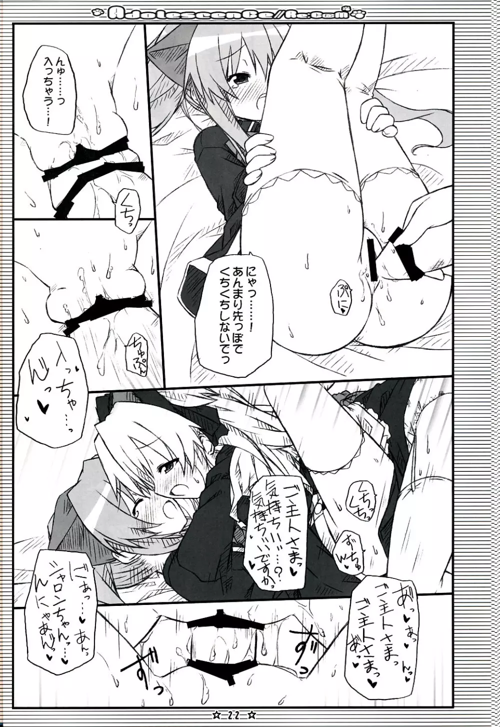 Adolescence//Re:c@m - page21
