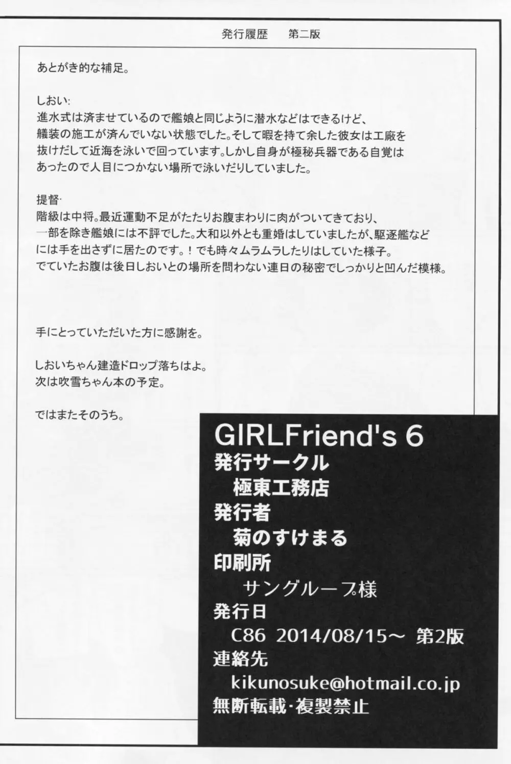 GIRLFriend's 6 - page21