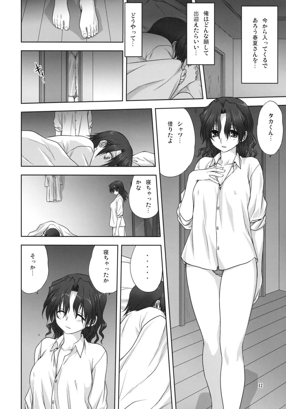 春夏さんといっしょ - page11