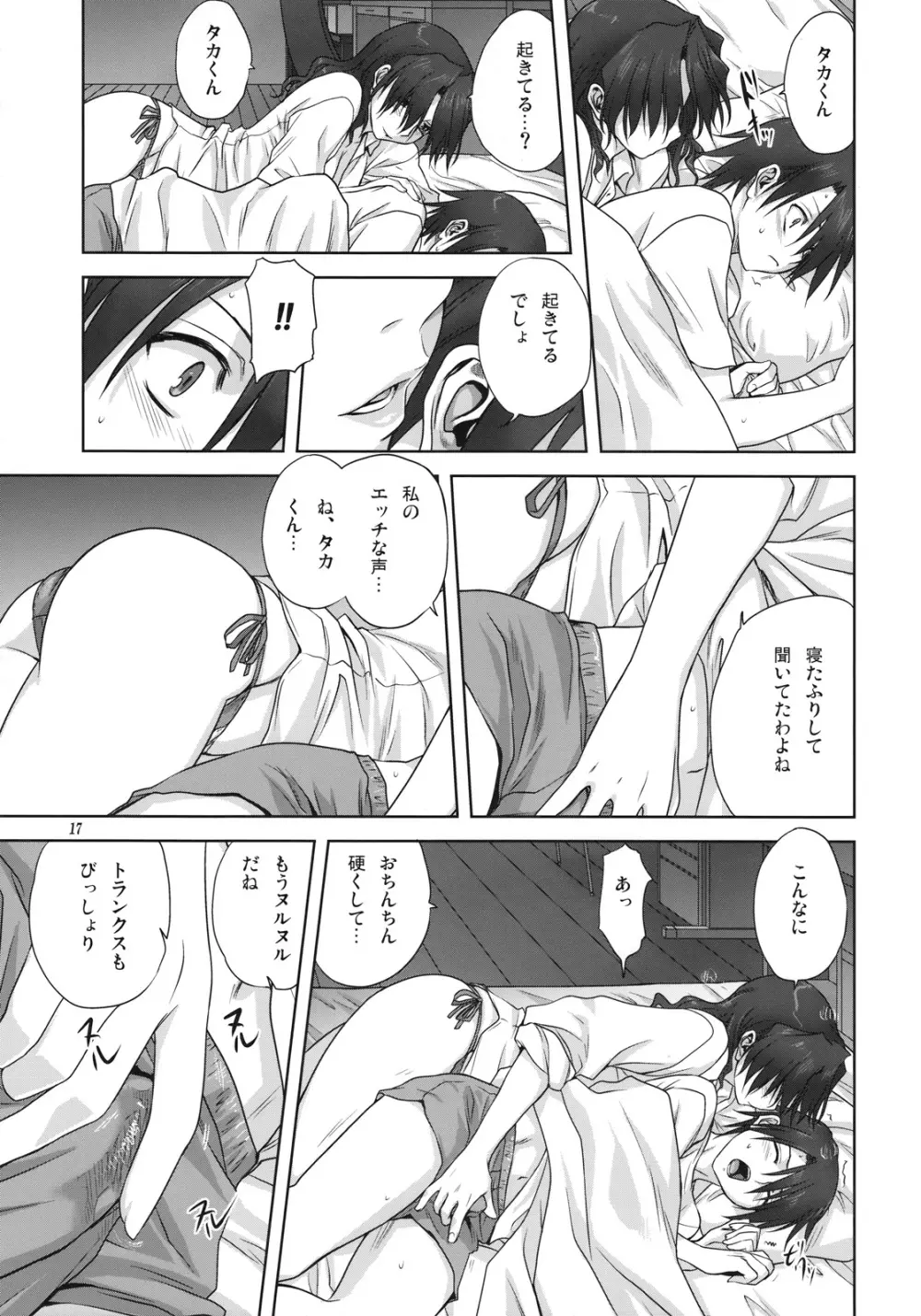 春夏さんといっしょ - page16