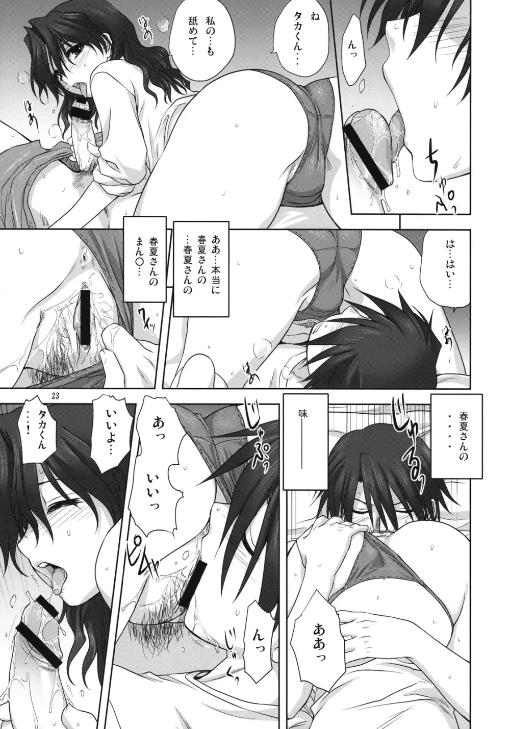 春夏さんといっしょ - page22