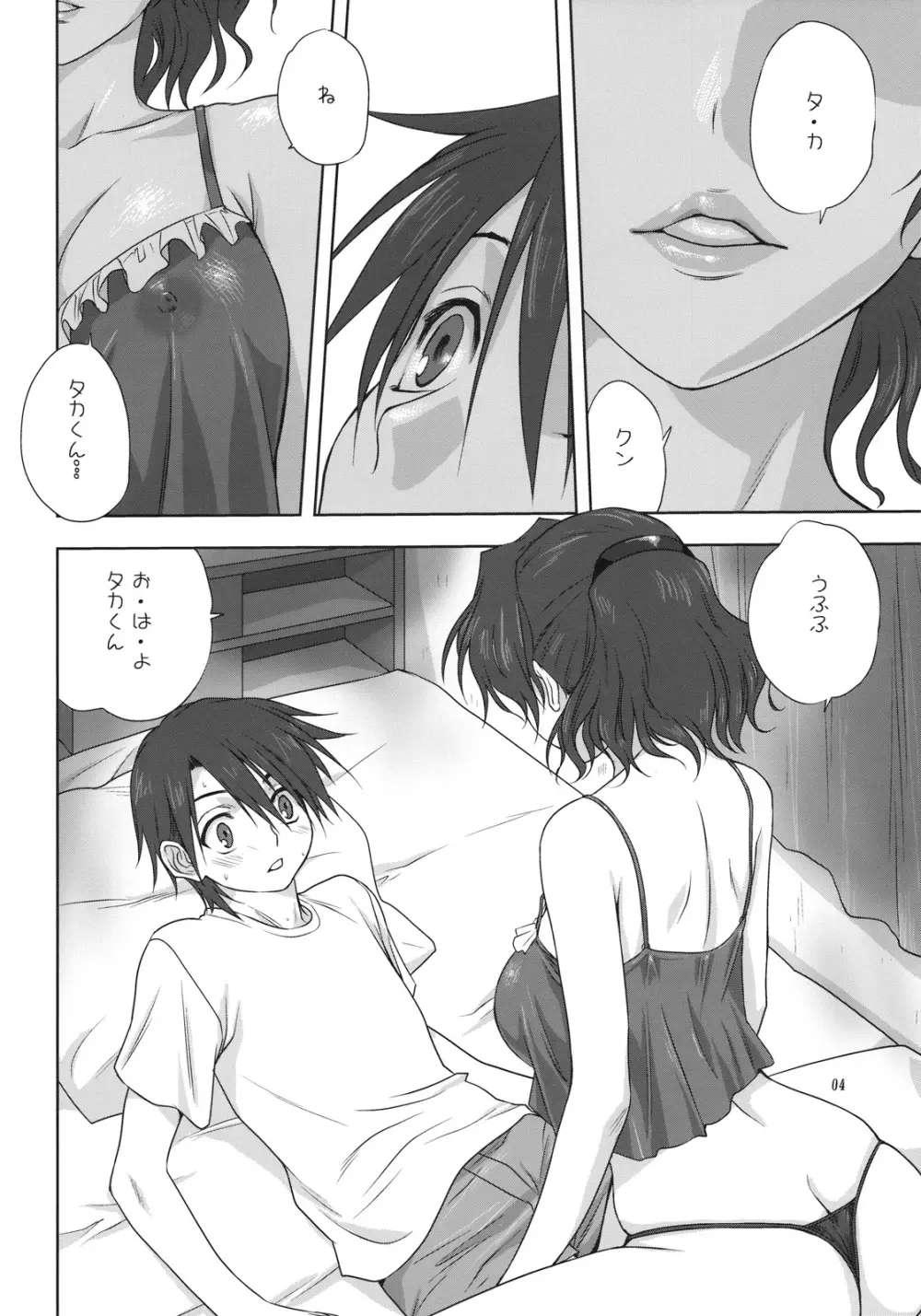 春夏さんといっしょ - page3