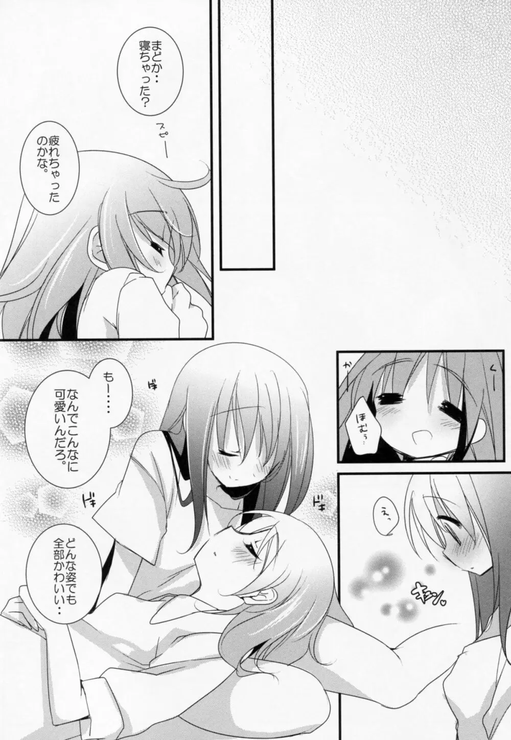 私の彼女はいつでも特別にすごくすごく可愛い - page15