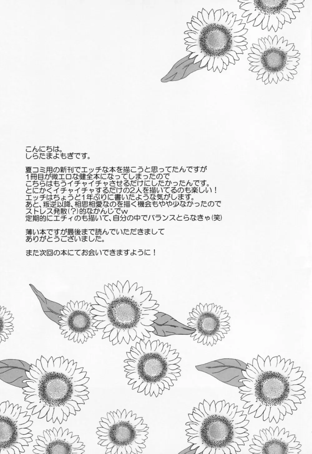 私の彼女はいつでも特別にすごくすごく可愛い - page16