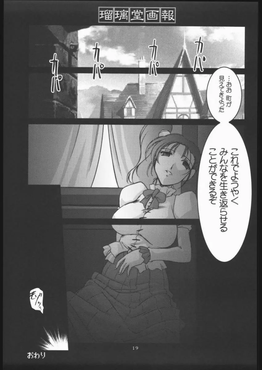 (Cレヴォ37) [U・A大作戦 (原田将太郎) 瑠璃堂画報 CODE:26 (ドラゴンクエストVIII) - page10