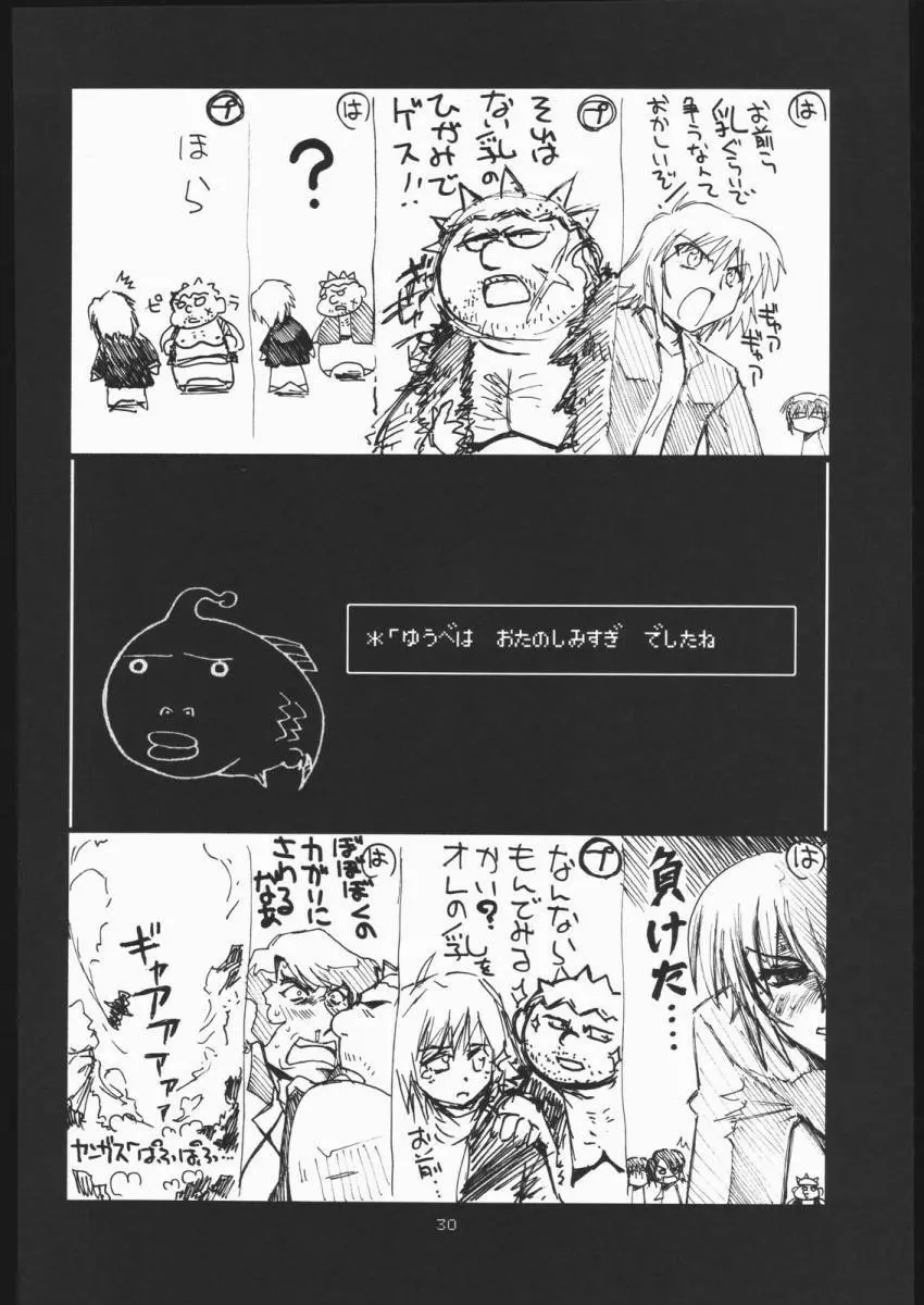 (Cレヴォ37) [U・A大作戦 (原田将太郎) 瑠璃堂画報 CODE:26 (ドラゴンクエストVIII) - page21
