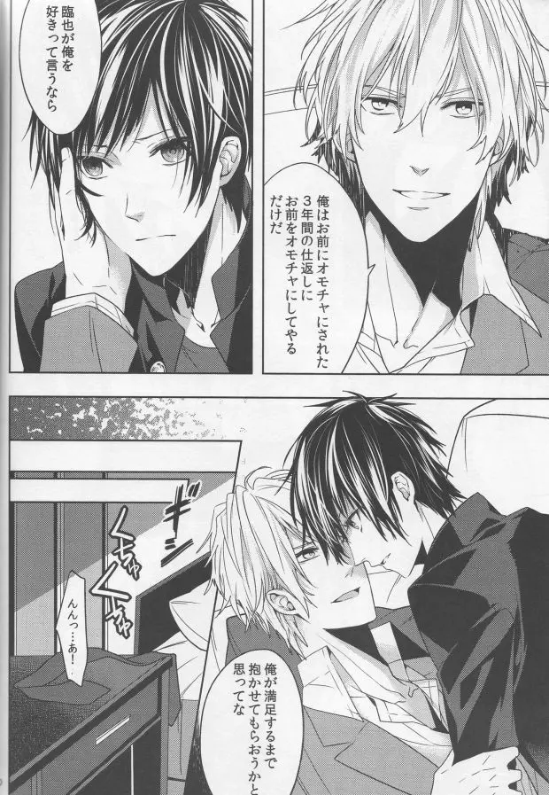 異心電信番外編1.5 - page7