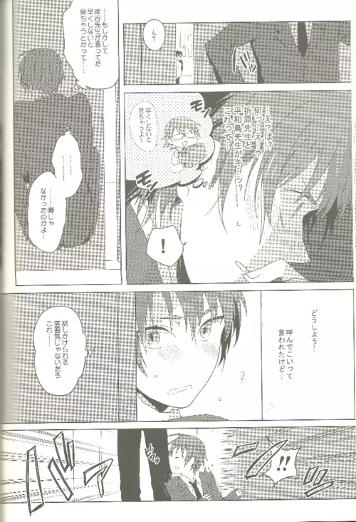 gakuparo - page15
