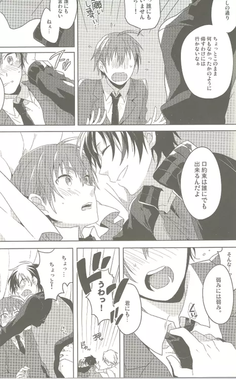 gakuparo - page18