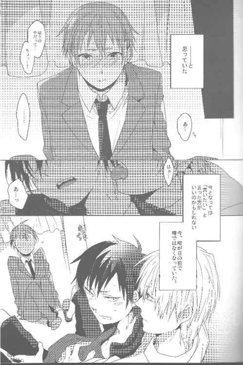 gakuparo - page8