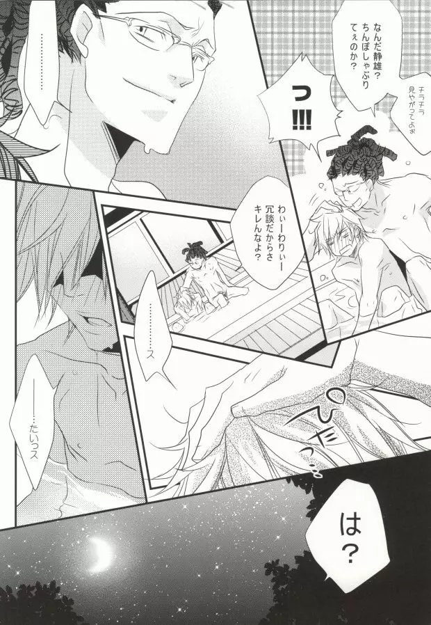 そうだ!温泉へ行こう - page10