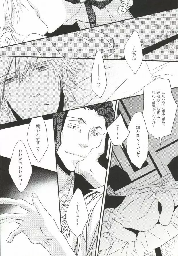そうだ!温泉へ行こう - page20