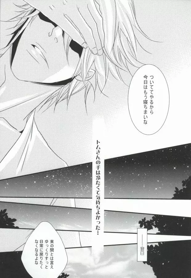 そうだ!温泉へ行こう - page21
