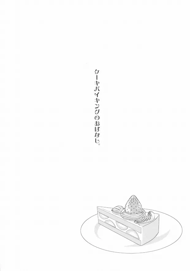 そうだ!温泉へ行こう - page24