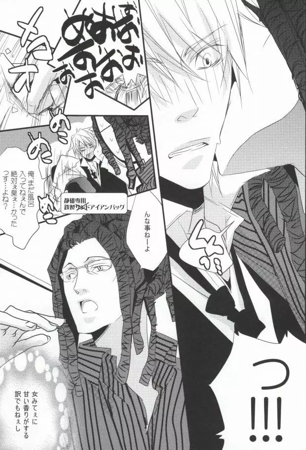 そうだ!温泉へ行こう - page29
