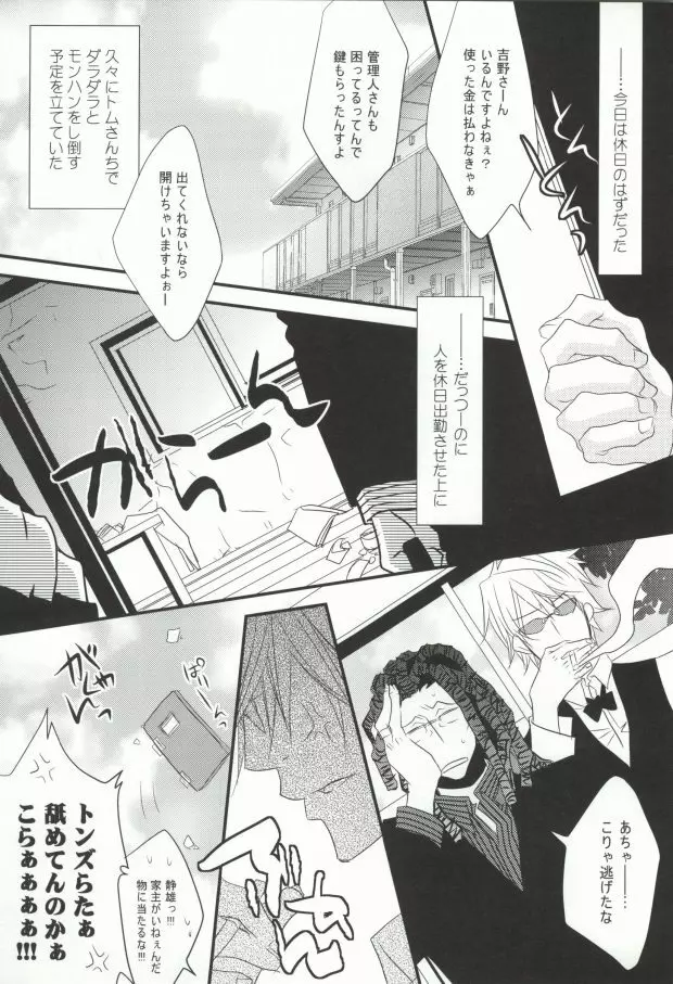 そうだ!温泉へ行こう - page3