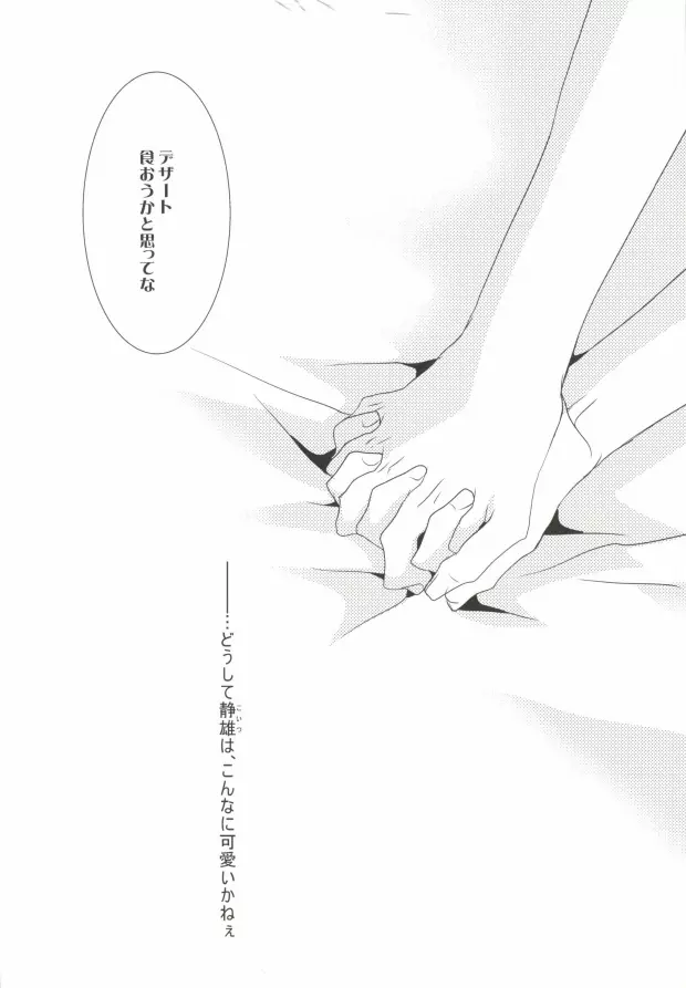 そうだ!温泉へ行こう - page36