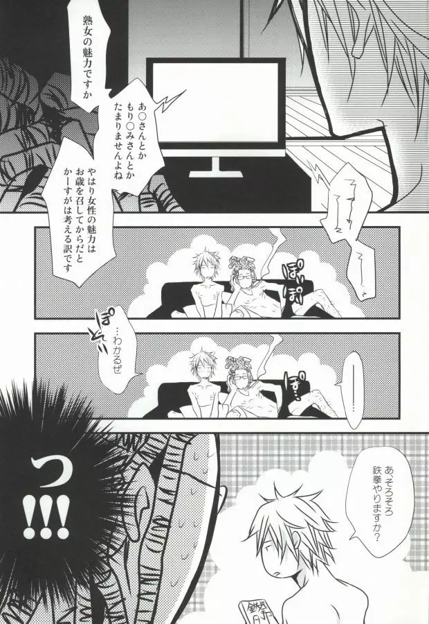 そうだ!温泉へ行こう - page37