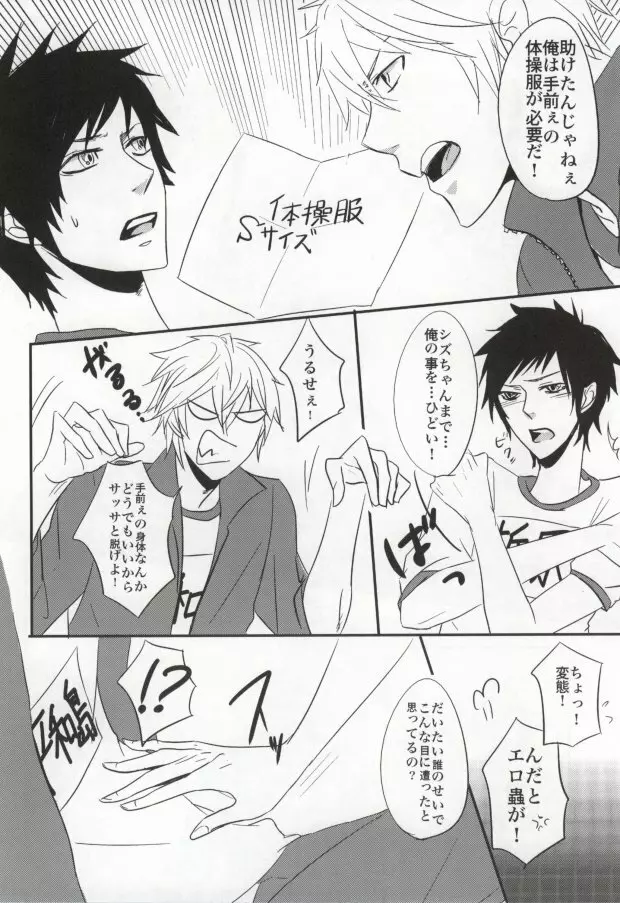 体操服を脱がさないで! - page19
