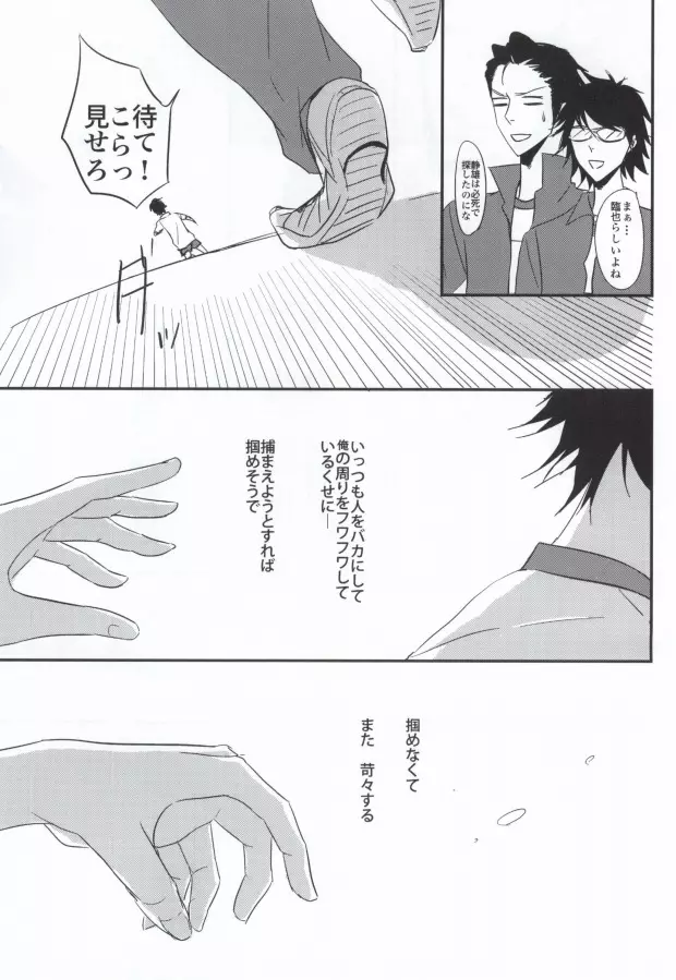 体操服を脱がさないで! - page26