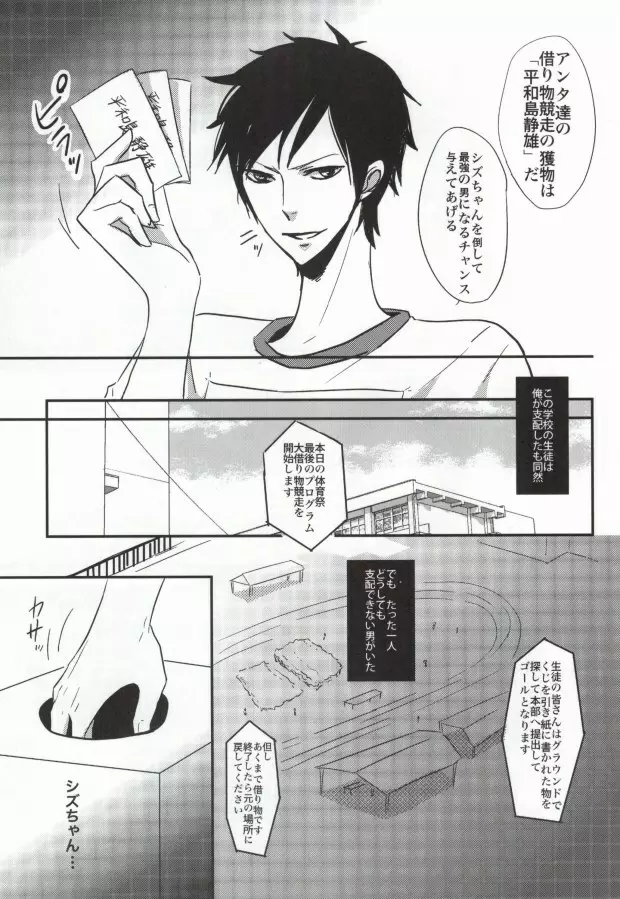 体操服を脱がさないで! - page4