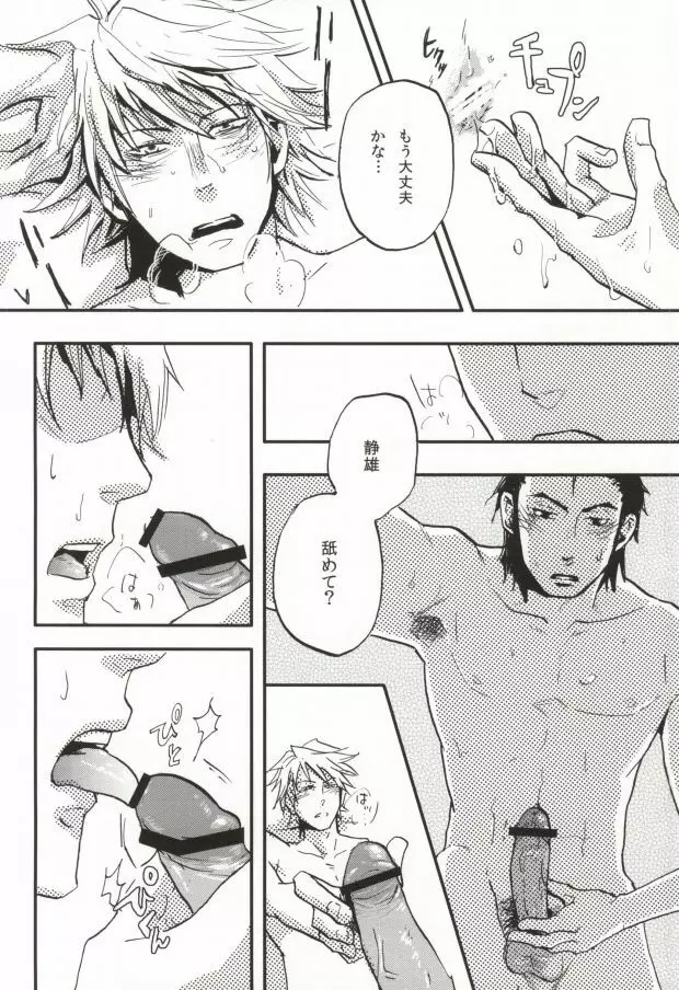今日の懊悩 - page13