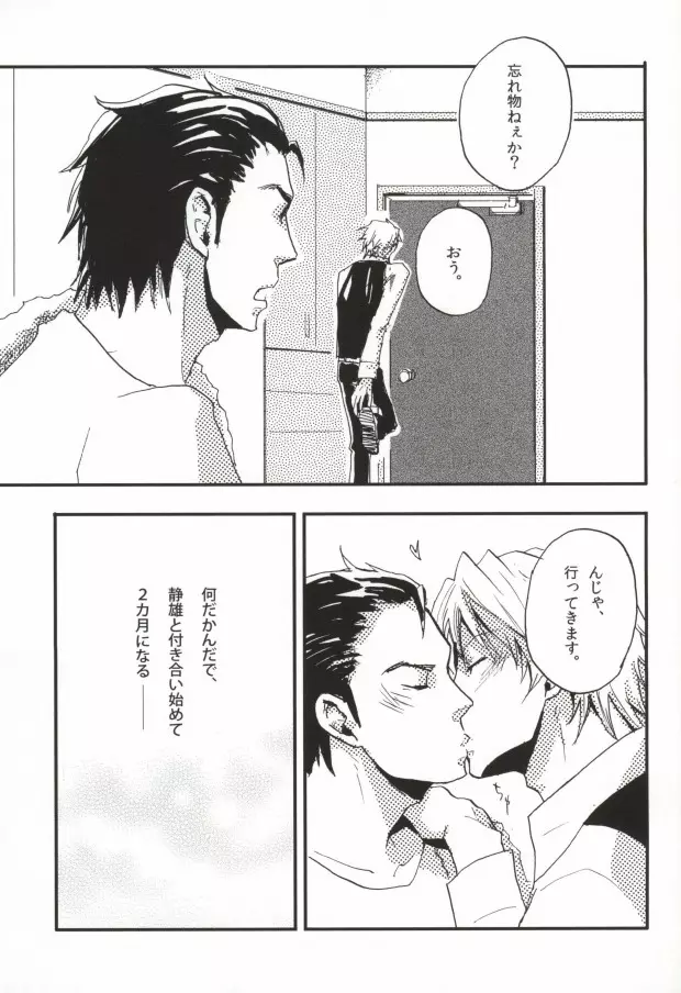 今日の懊悩 - page2
